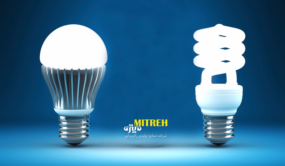 تفاوت لامپ ال ای دی با لامپ‌های کم مصرف